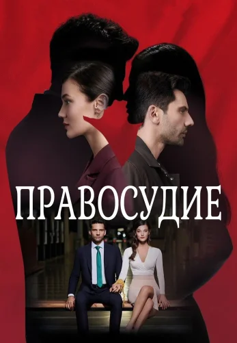 Приговор